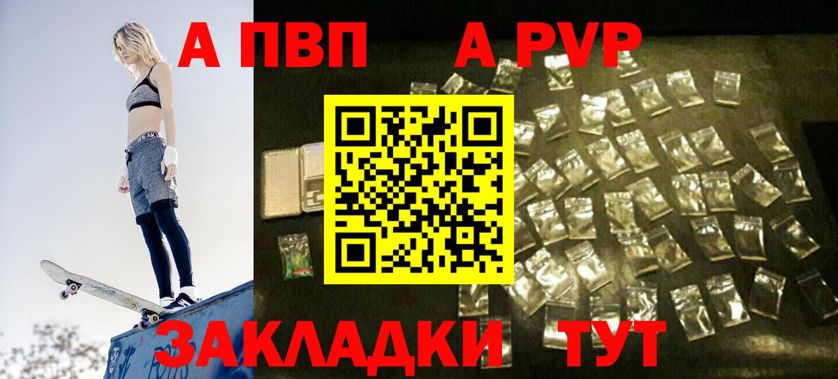 Сочи  APVP СК  A PVP кристаллы  Alpha PVP мука  Alpha-PVP  Вход с VPN 