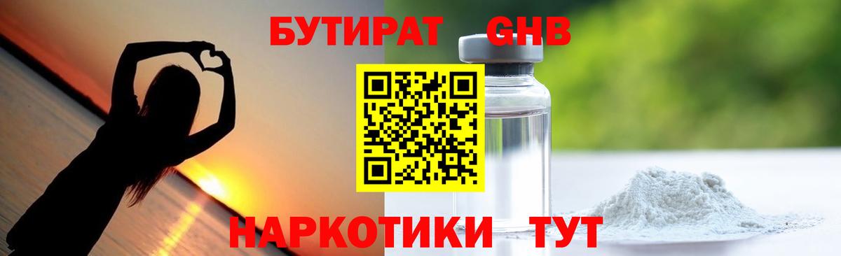 Бутират жидкий экстази  Вход с VPN  БУТИРАТ  Сочи 