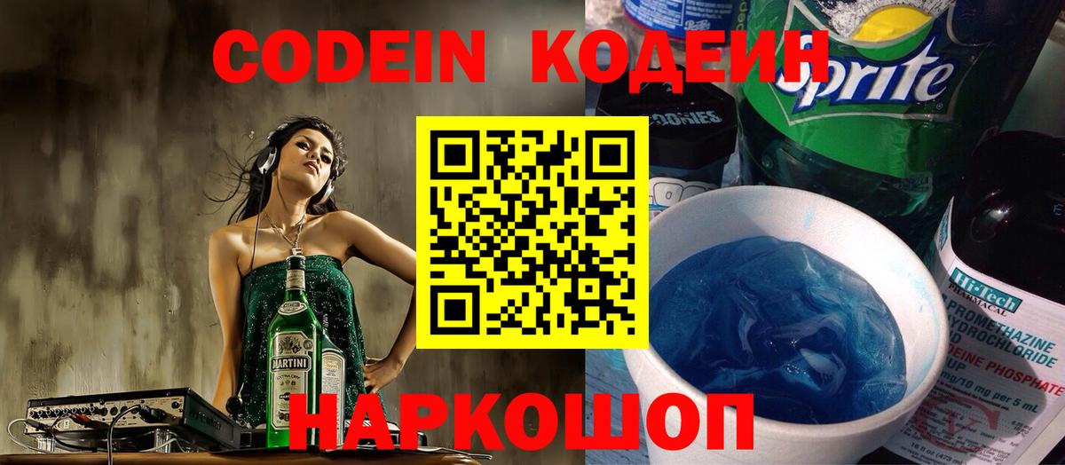 Кодеиновый сироп Lean Purple Drank Сочи