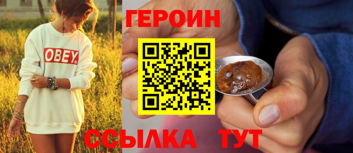 Сочи  Героин  Вход с VPN  Героин Heroin 