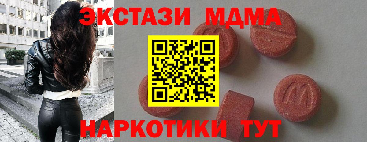 MDMA  MDMA кристаллы  MDMA молли  Вход с VPN  Сочи 