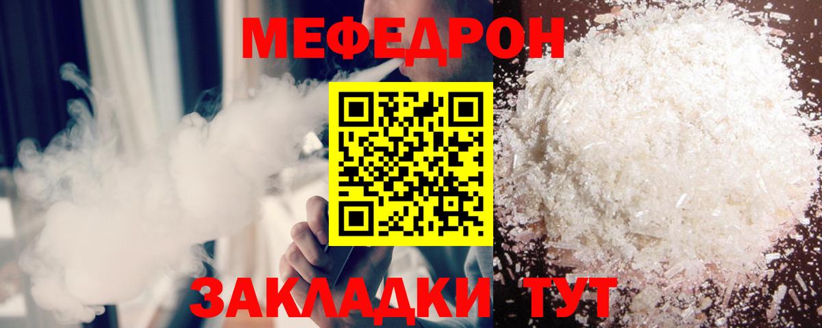 МЯУ-МЯУ мяу мяу  МЕФ  Сочи  Мефедрон мяу мяу  Вход с VPN 
