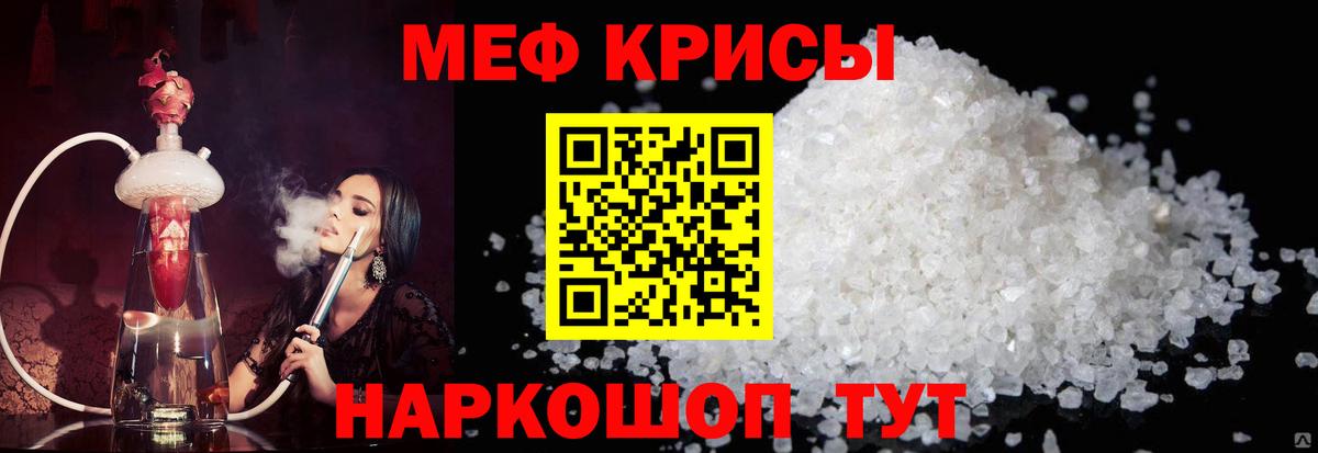 Меф мяу мяу  Сочи