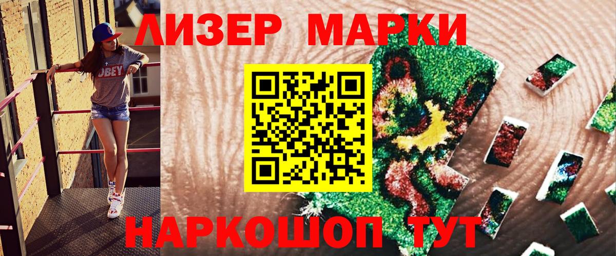 Марки 25I-NBOMe 1,8мг  Марки NBOMe  Марки 25I-NBOMe 1,8мг  Сочи  Вход с VPN 