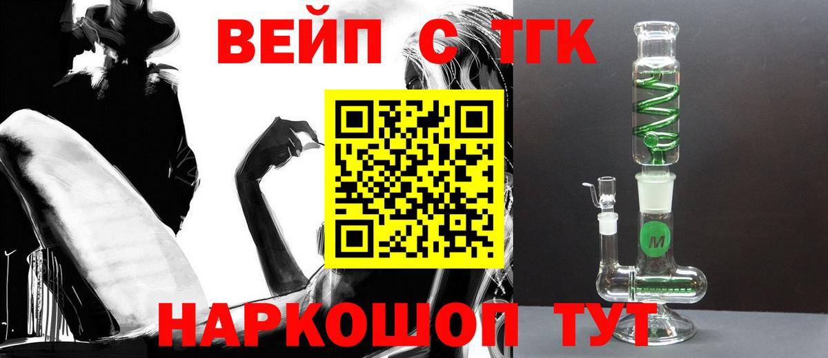 ТГК жижа  Вход с VPN  Сочи 